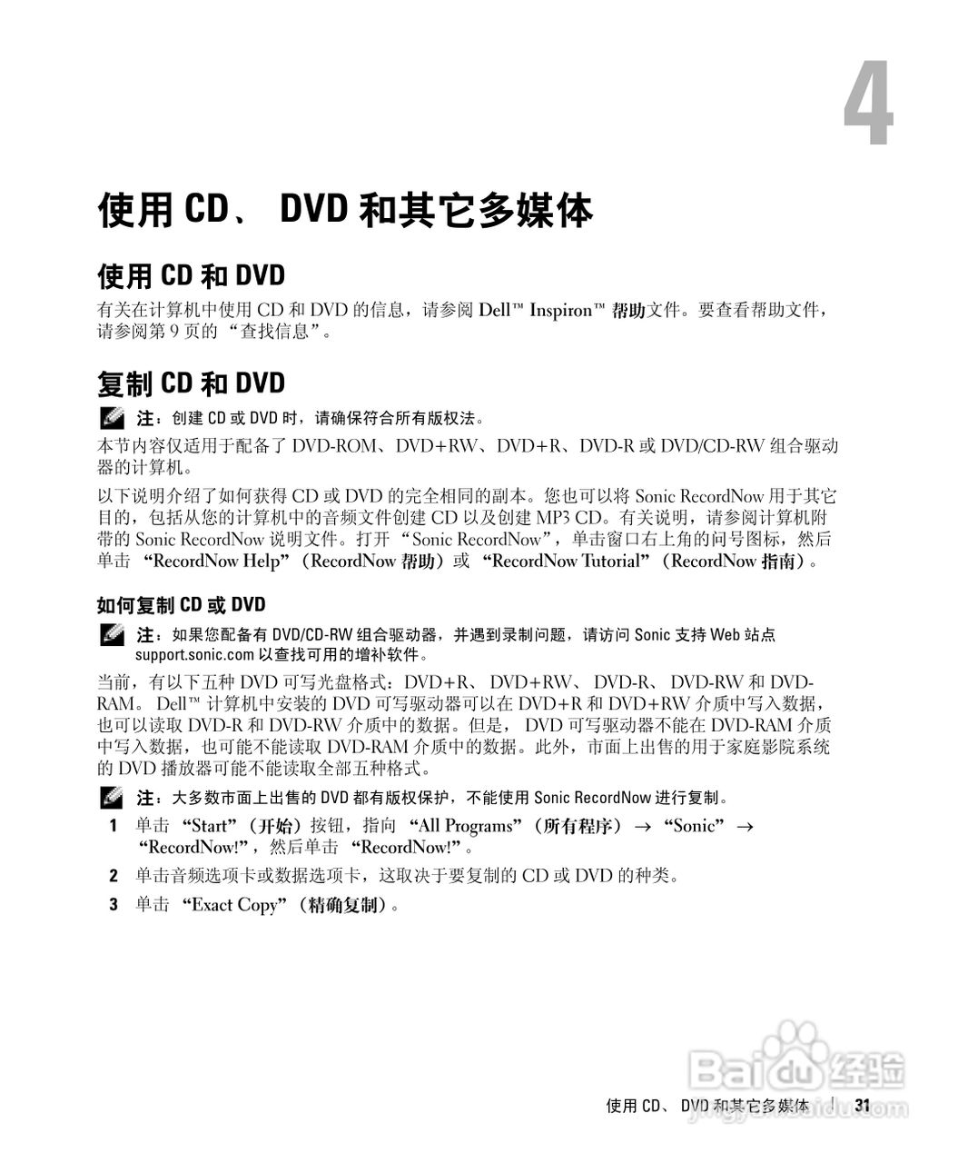 戴尔Inspiron 6000笔记本电脑使用说明书:[4]