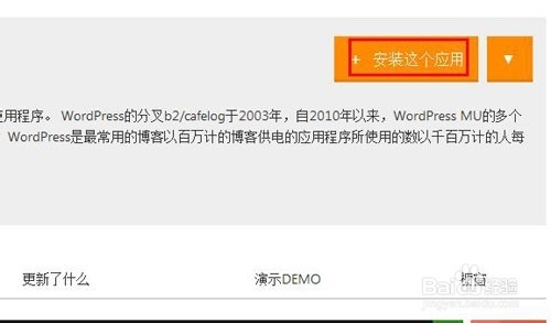 GoDaddy主机教程之一键安装WordPress教程