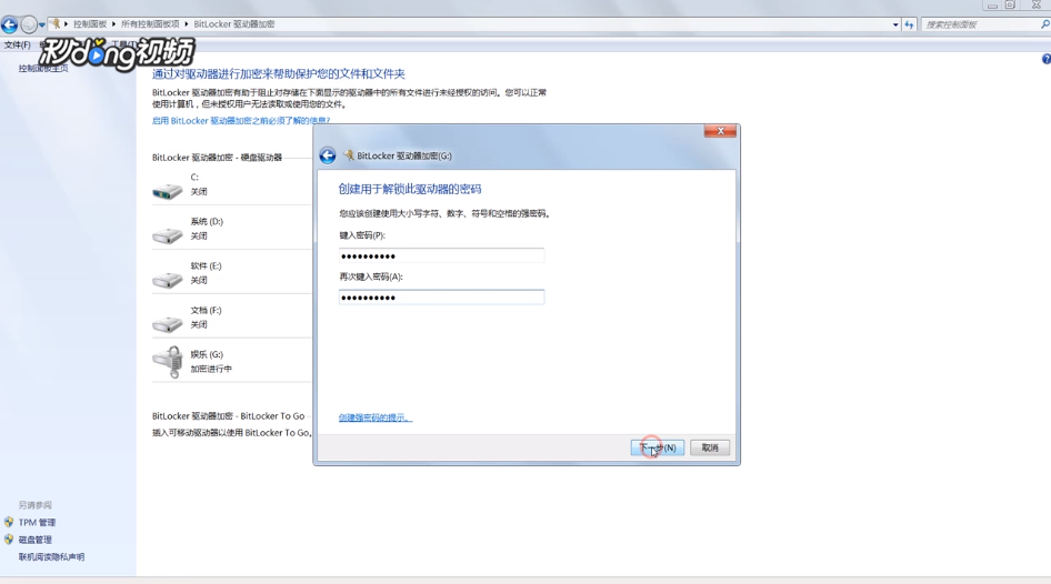 怎么更改win7的Bitlocker驱动器密码