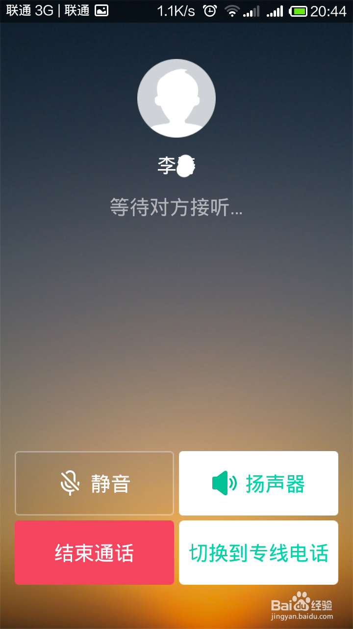 教你怎么用易信3.0真正免费打电话？