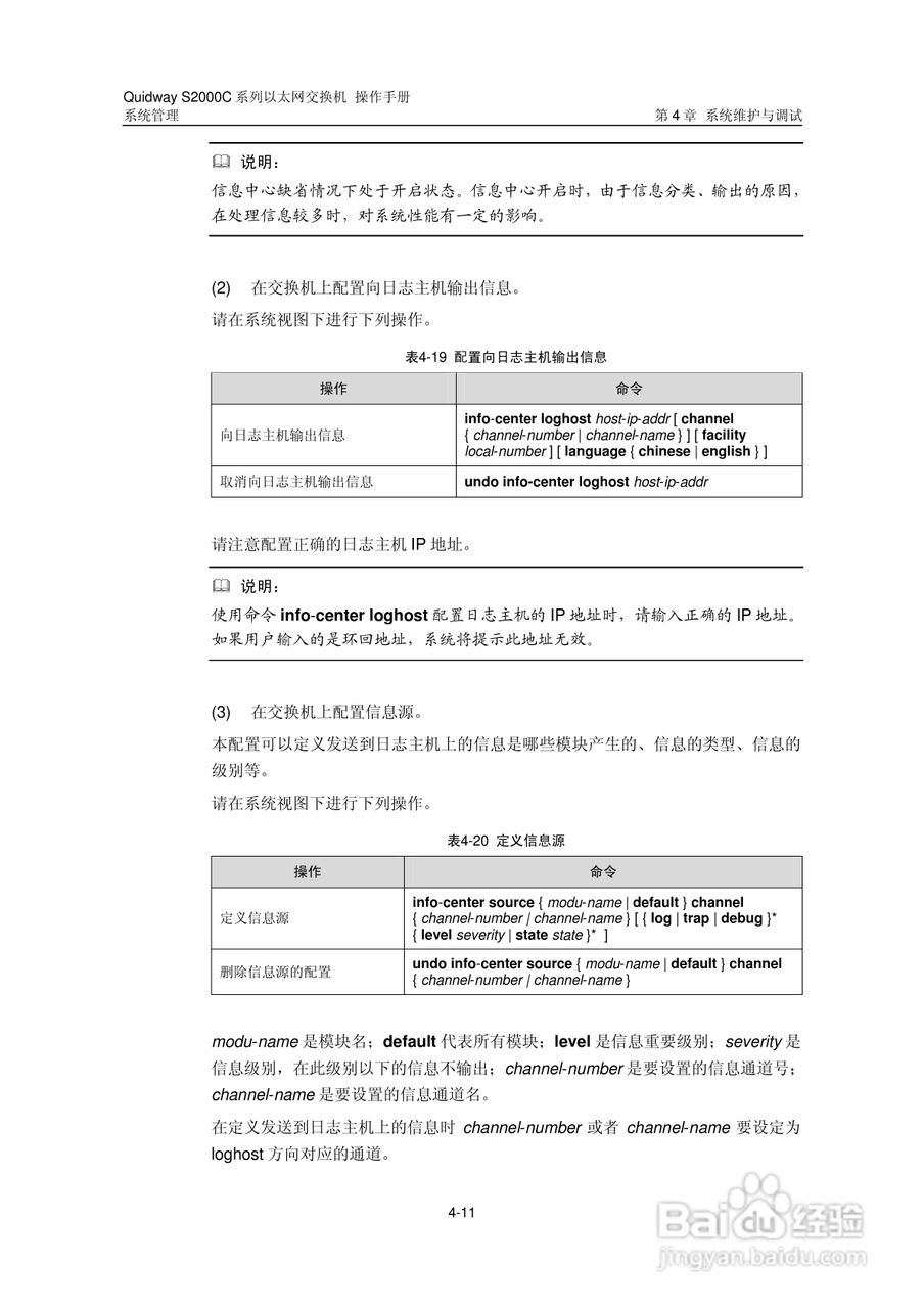 华三交换机S2000C形说明书:[11]