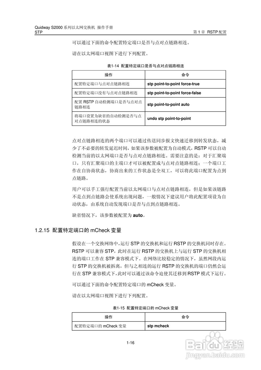 华三交换机S2000形说明书:[17]