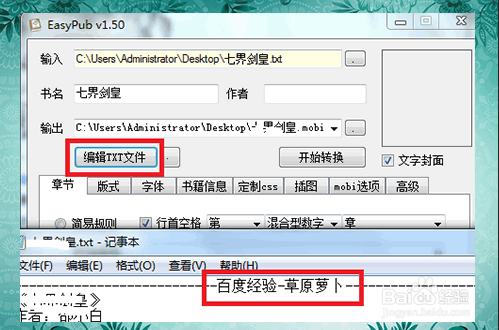 txt文件如何转换成Kindle设备mobi格式