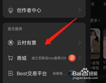 网易云音乐如何查找演出日历