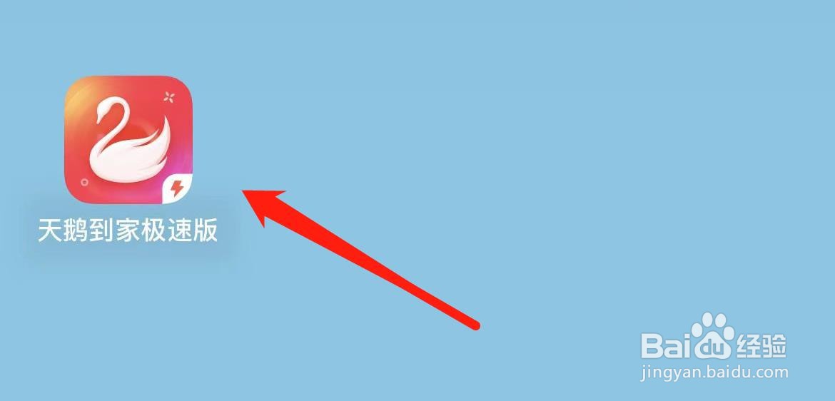 天鹅到家极速版在哪里进行宝宝测量？