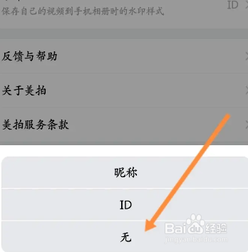 美拍水印怎么关闭