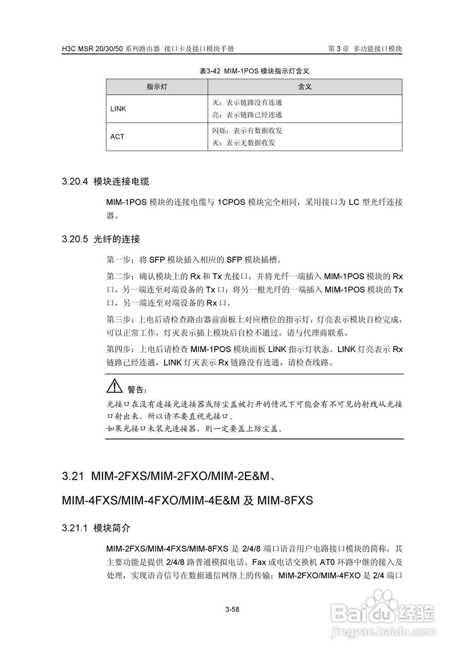 华三交换机MSR30形说明书:[13]