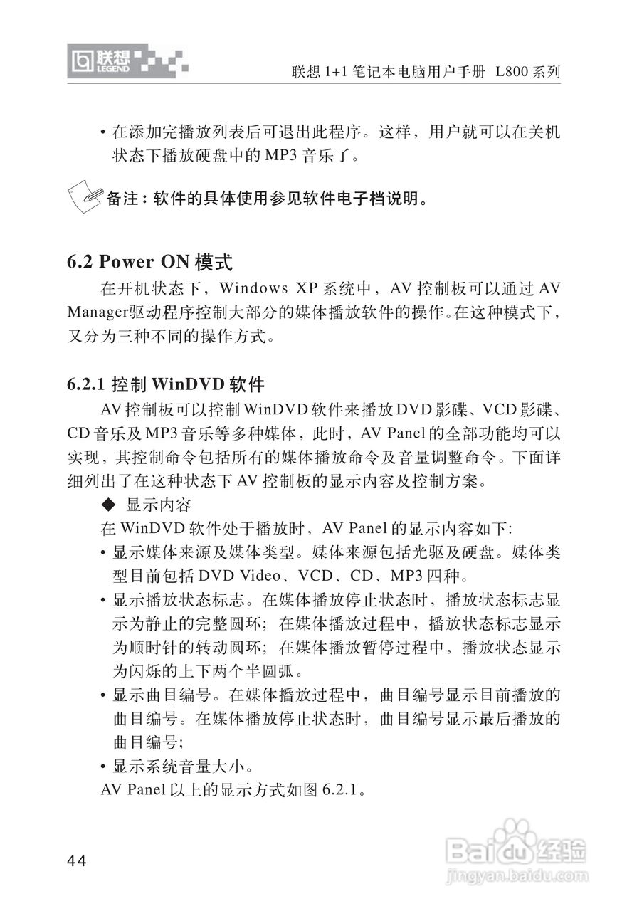 联想天逸Y800笔记本电脑使用说明书:[5]