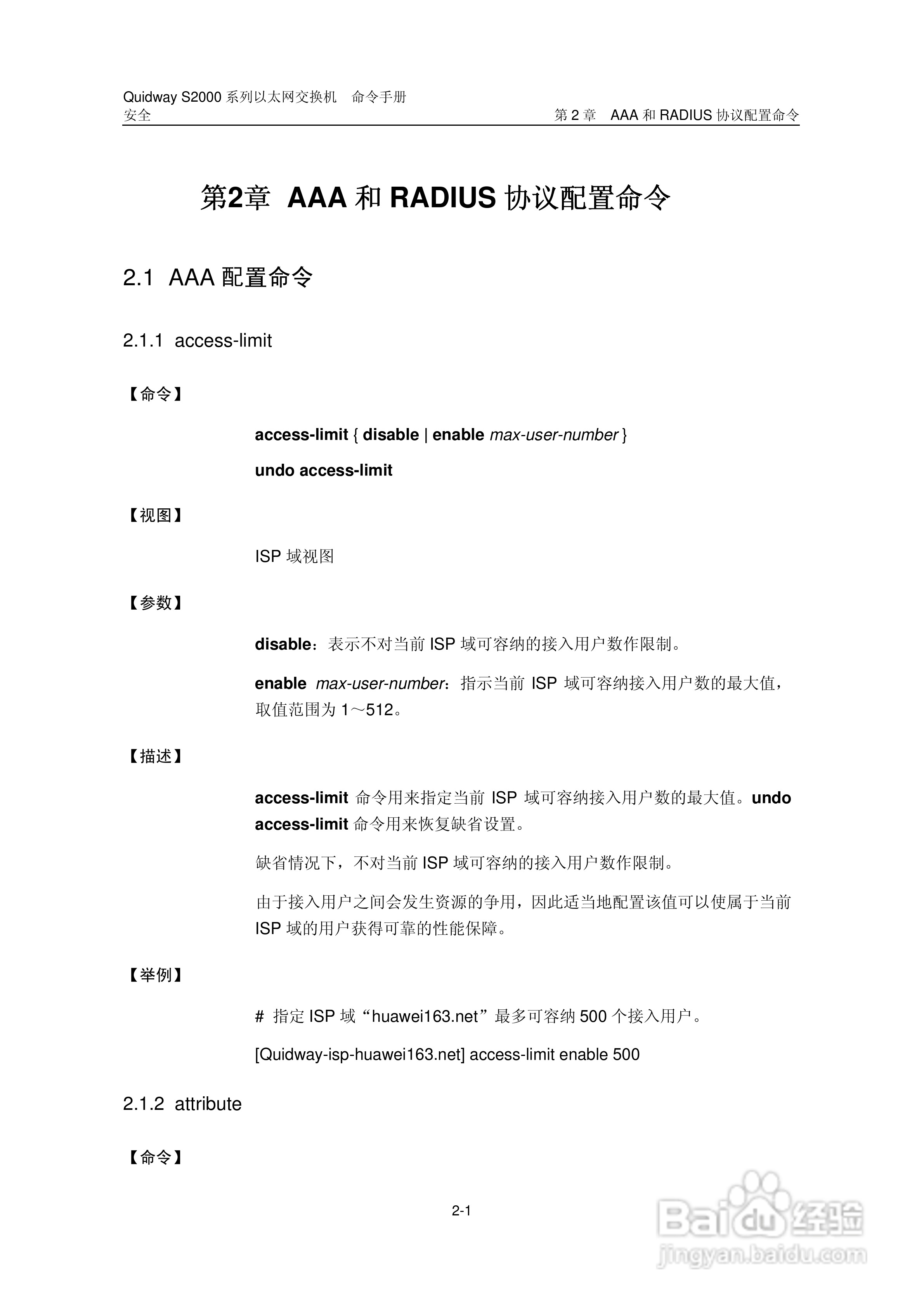 华三交换机QuidwayS2000形说明书:[27]