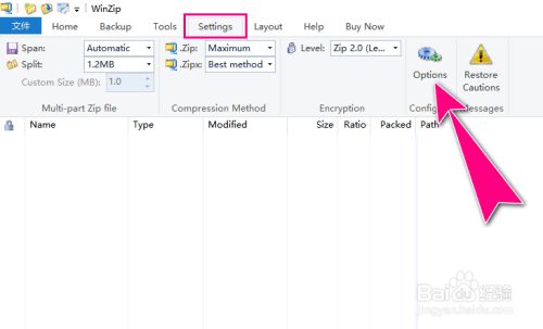 怎么在winzip工具自定义设置temp临时目录 百度经验