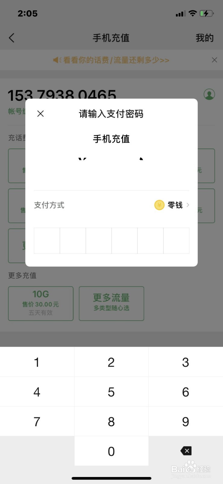 如何用微信进行手机充值话费