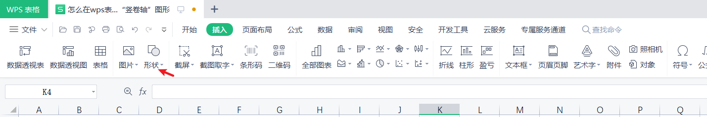 wps表格中怎么插入一个“竖卷轴”图形