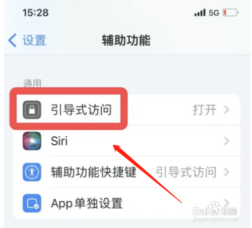 苹果手机如何开启引导式访问面容ID