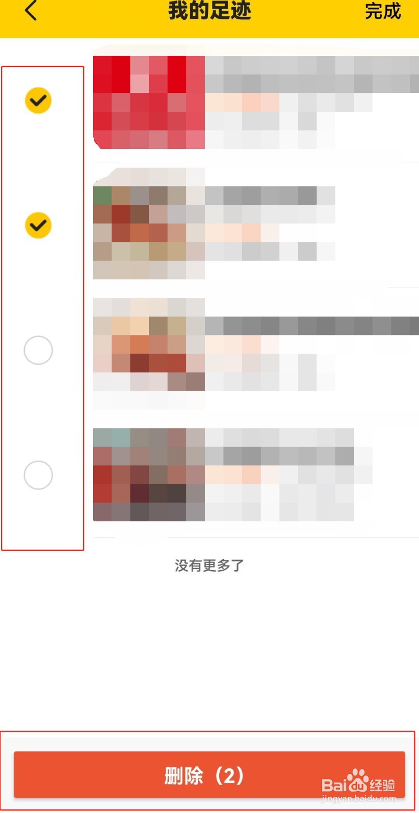 美团APP如何清除浏览记录
