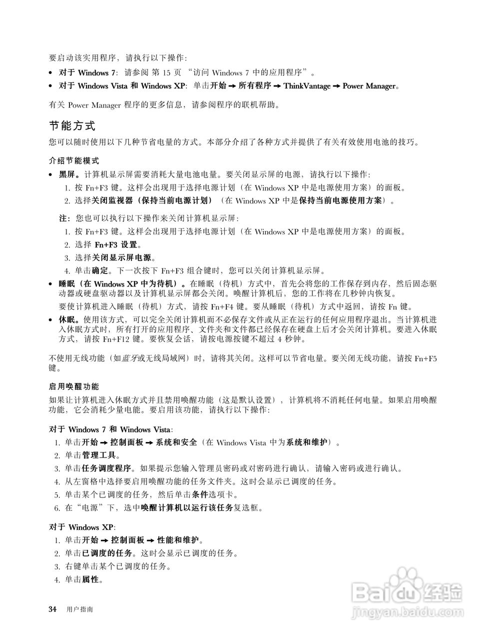 IBM(ThinkPad)L420笔记本电脑使用说明书:[5]