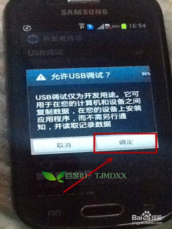 三星手机usb调试怎么打开
