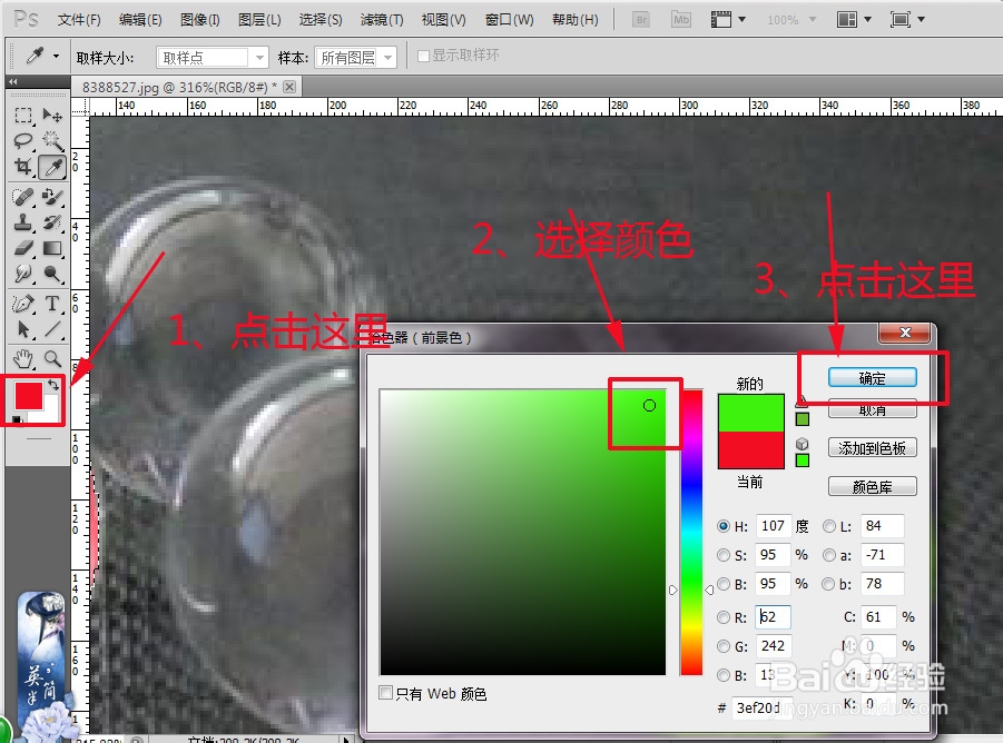 ps种颜色替换工具怎么用