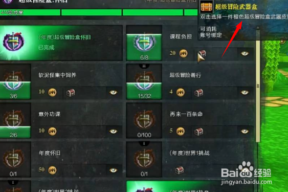 激战2超级冒险节攻略