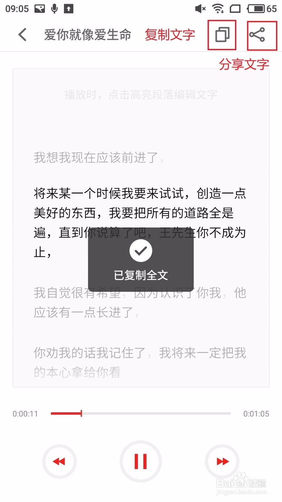 魅族录音机使用教程—讯飞听见转文字功能!!