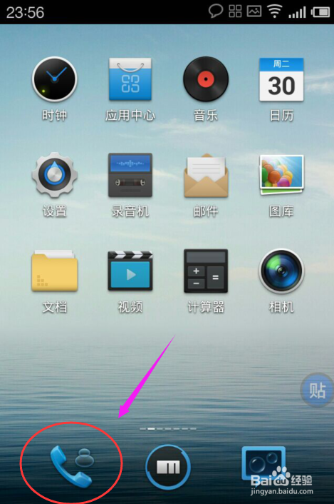 魅族MX提示无法删除包含只读信息的联系人怎么办