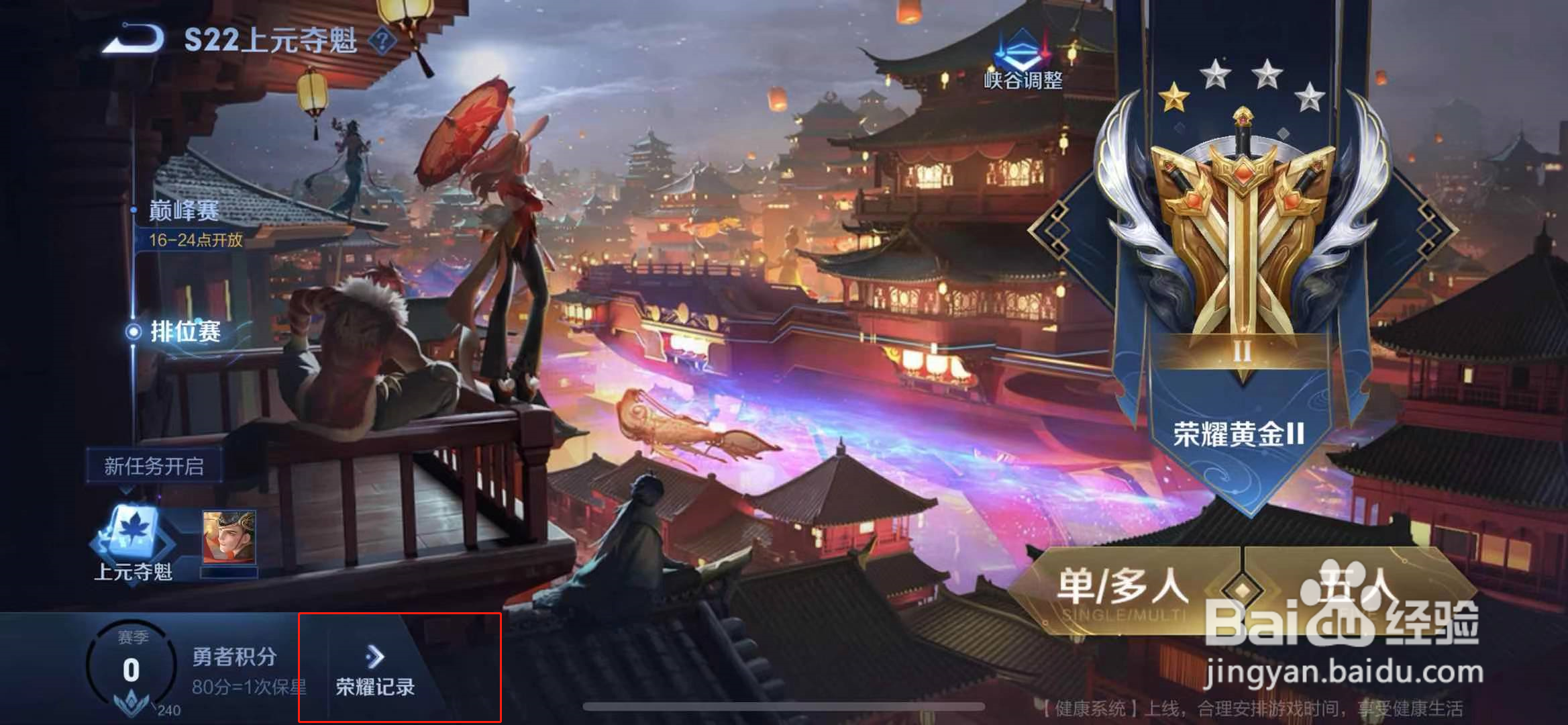 王者荣耀22赛季什么结束