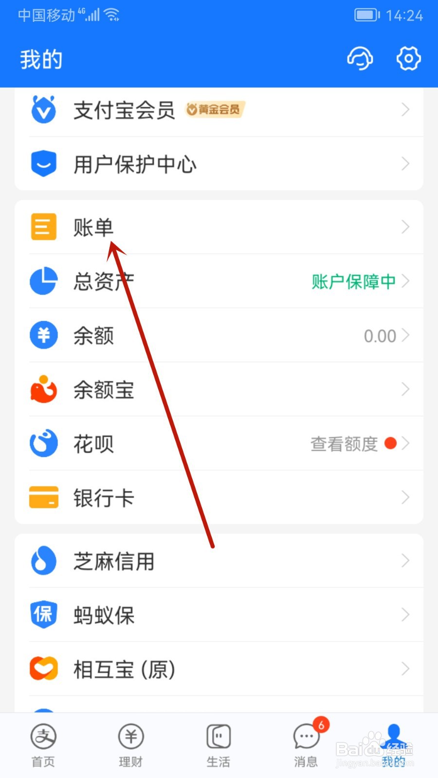 支付宝怎样查询银行卡明细