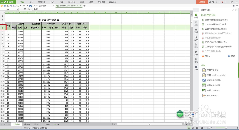 Excel里如何快速使用自动筛选功能!