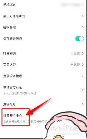 如何进入抖音安全中心