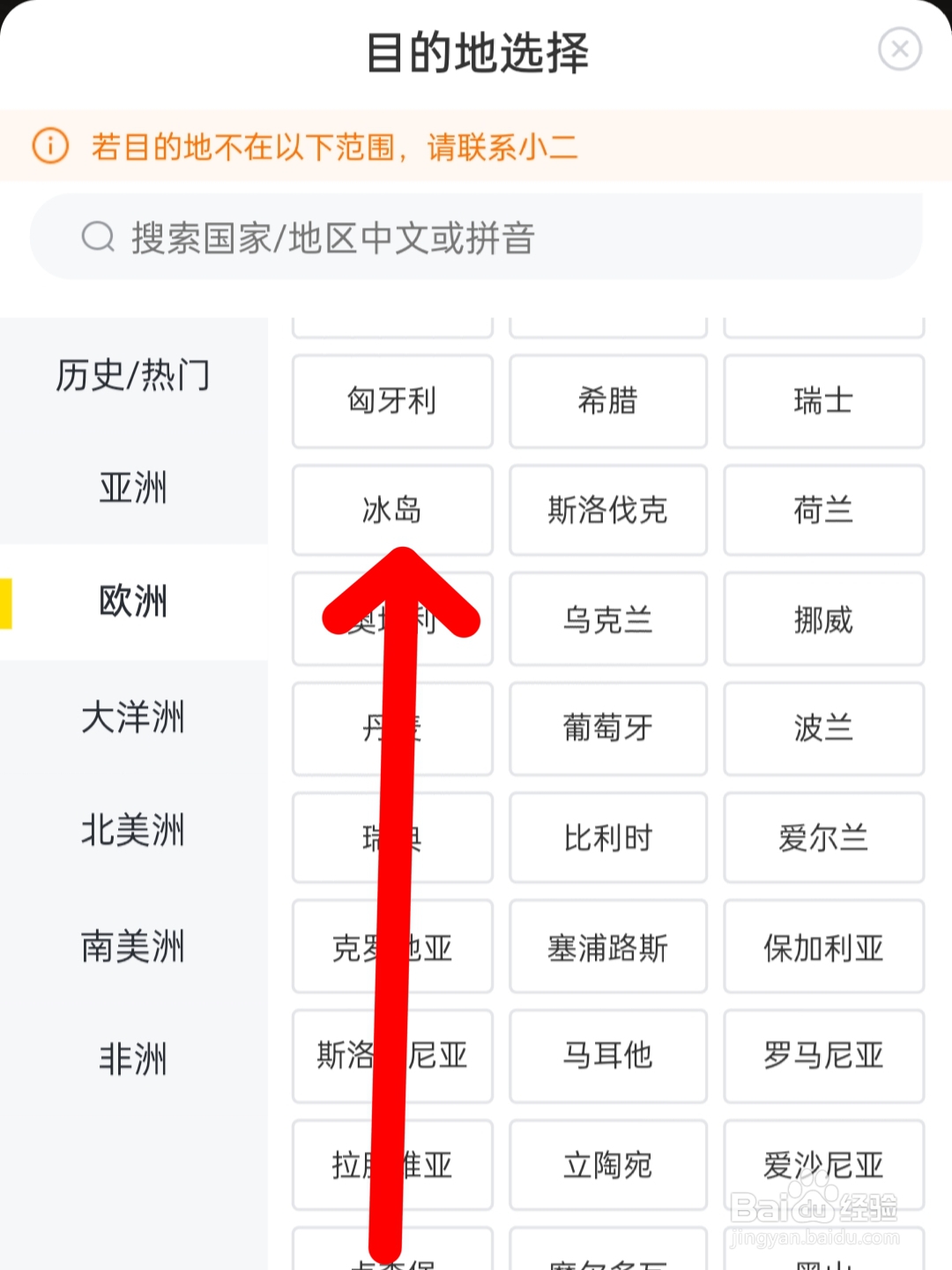 冰岛签证怎么办