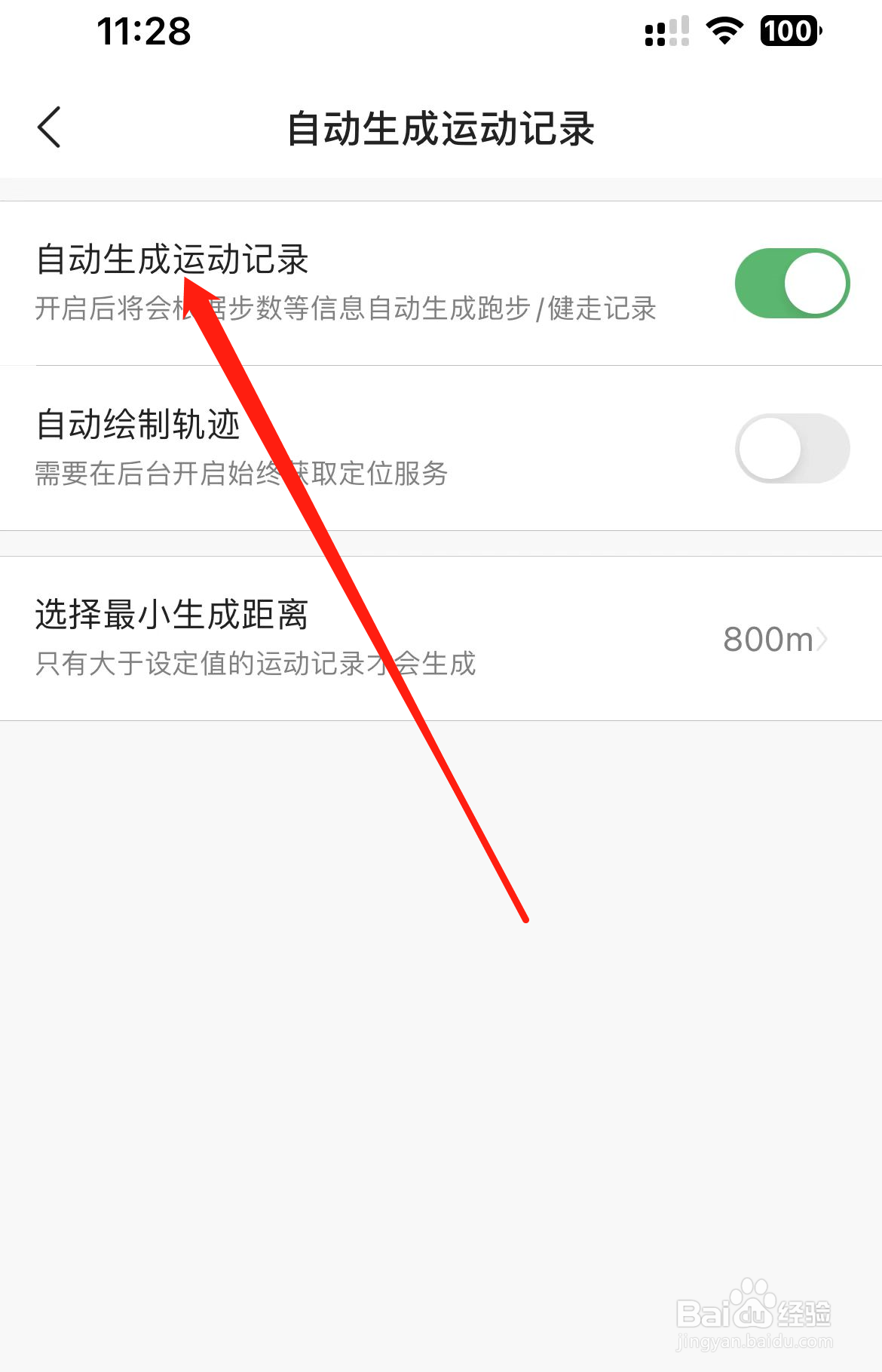 咕咚怎样设置自动生成运动记录