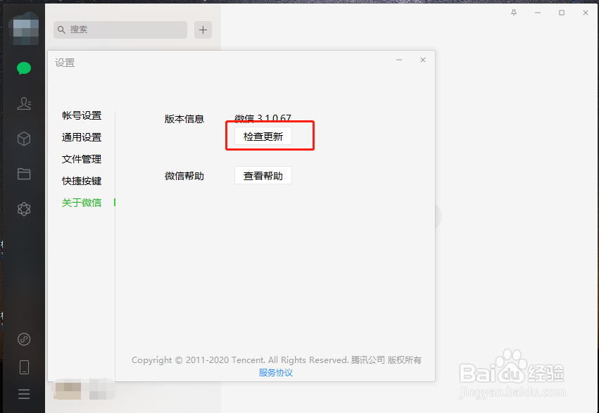 Windows 系统中微信电脑端怎么手动更新