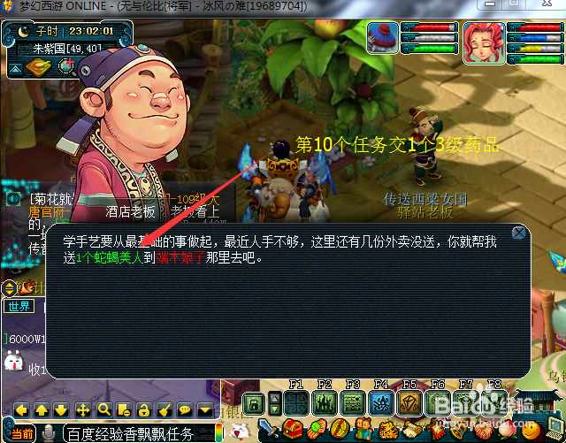 梦幻西游香飘飘任务攻略