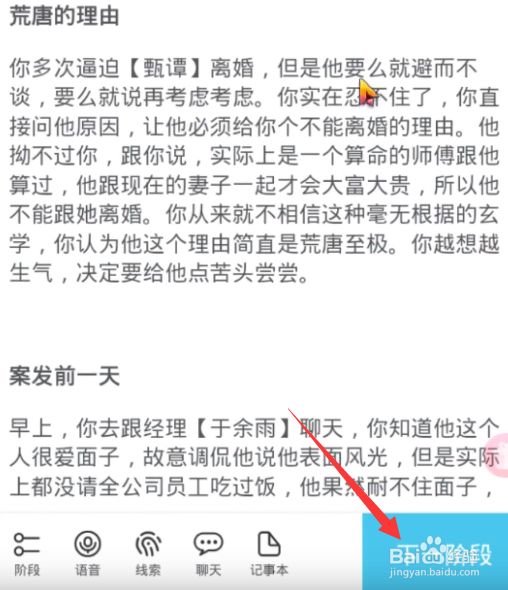 剧本杀恶果攻略