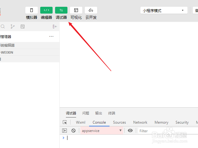 微信开发者工具怎么查看缓存信息