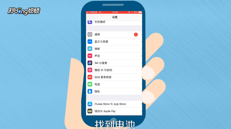 iPhone电量怎么显示数字化百分比剩余量