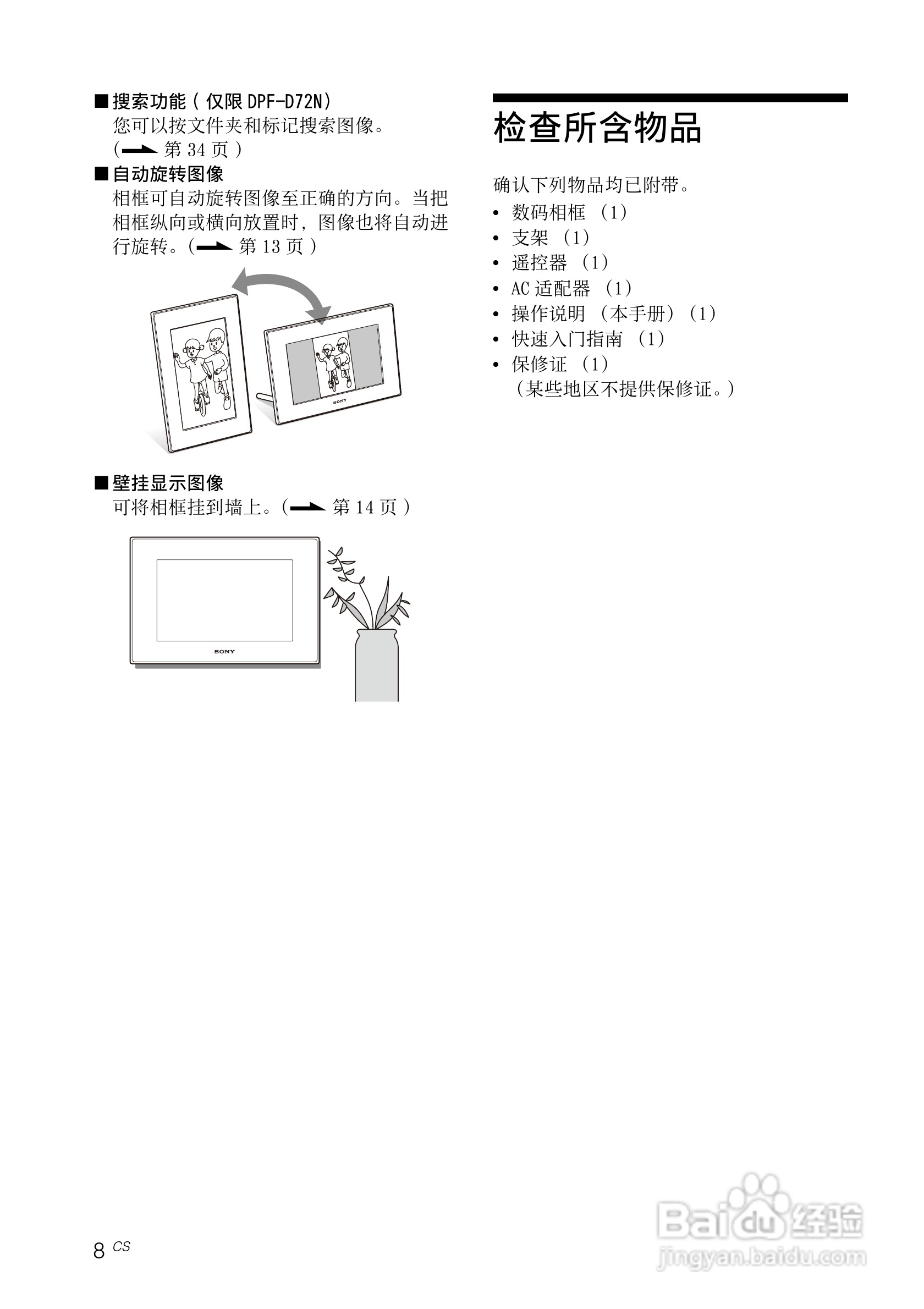 索尼DPF-A72N数码相框使用说明书:[1]