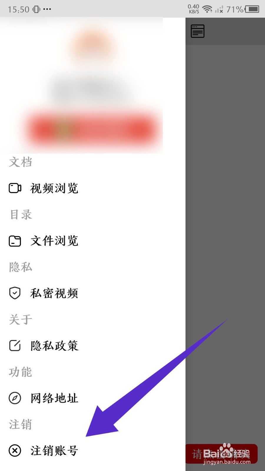 万能播放器怎么注销账号
