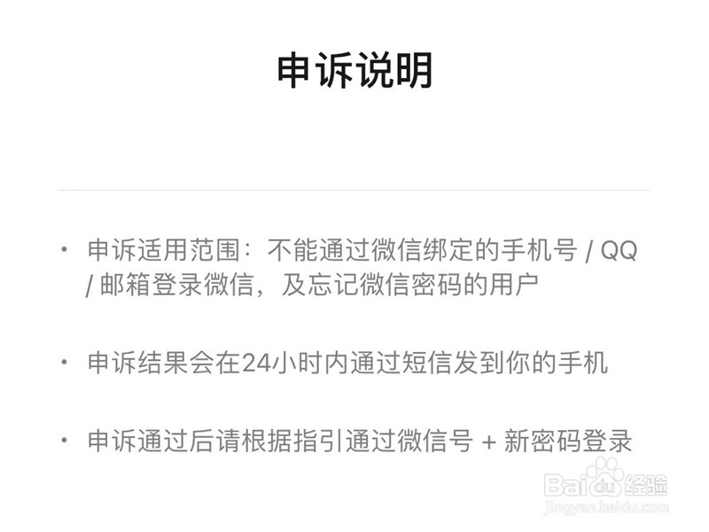 换新手机微信登录不上去怎么办