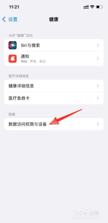 苹果手机睡眠时间在哪里看？