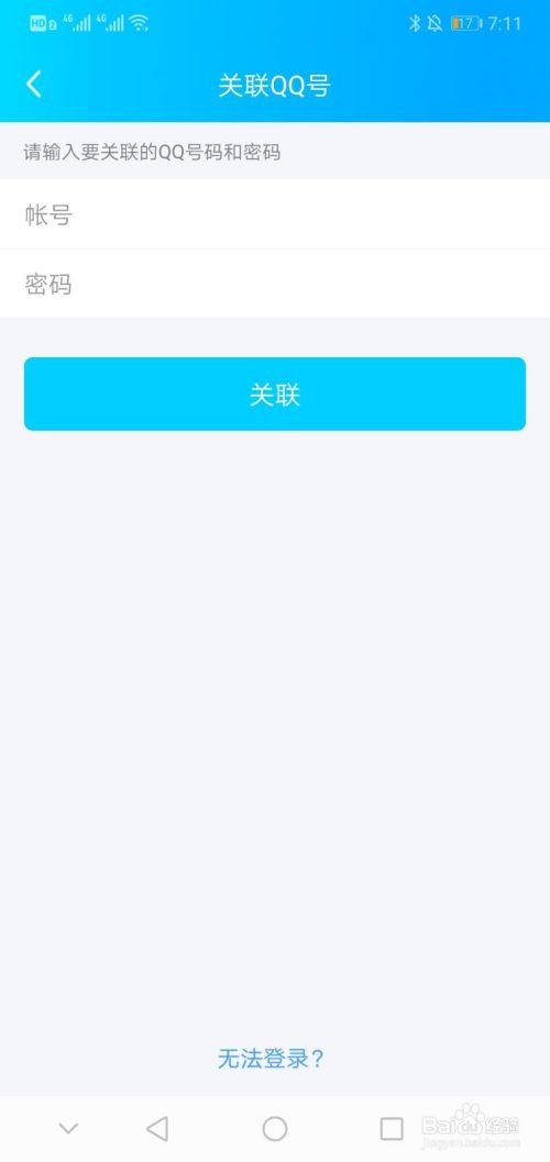 在手机QQ中如何关联另一个QQ号