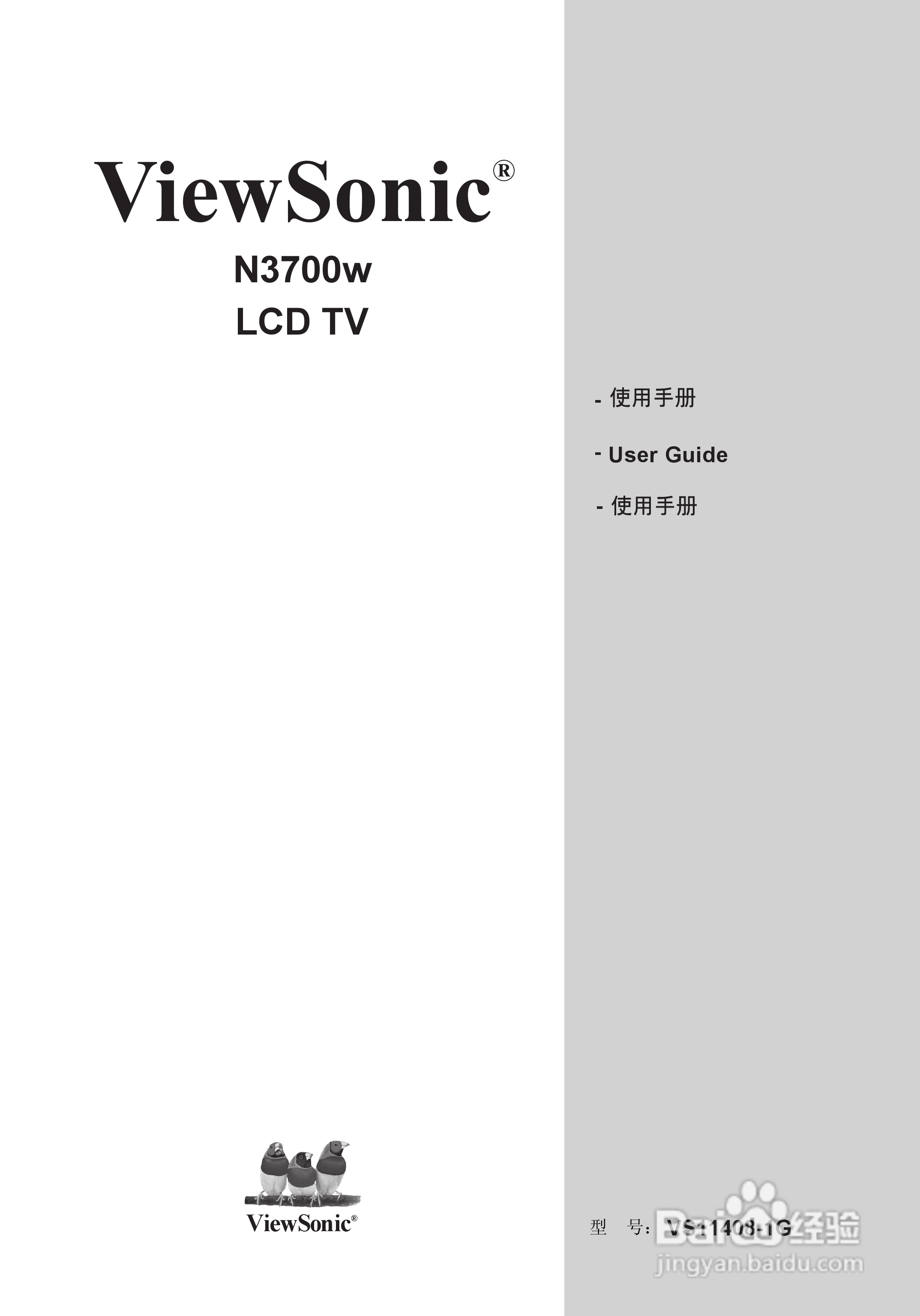 优派N3700w液晶彩电使用说明书:[1]