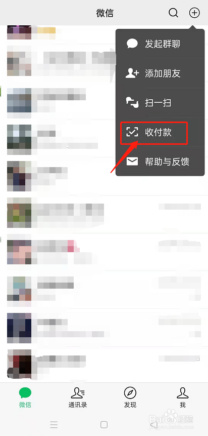 怎么申请微信二维码收款贴纸？