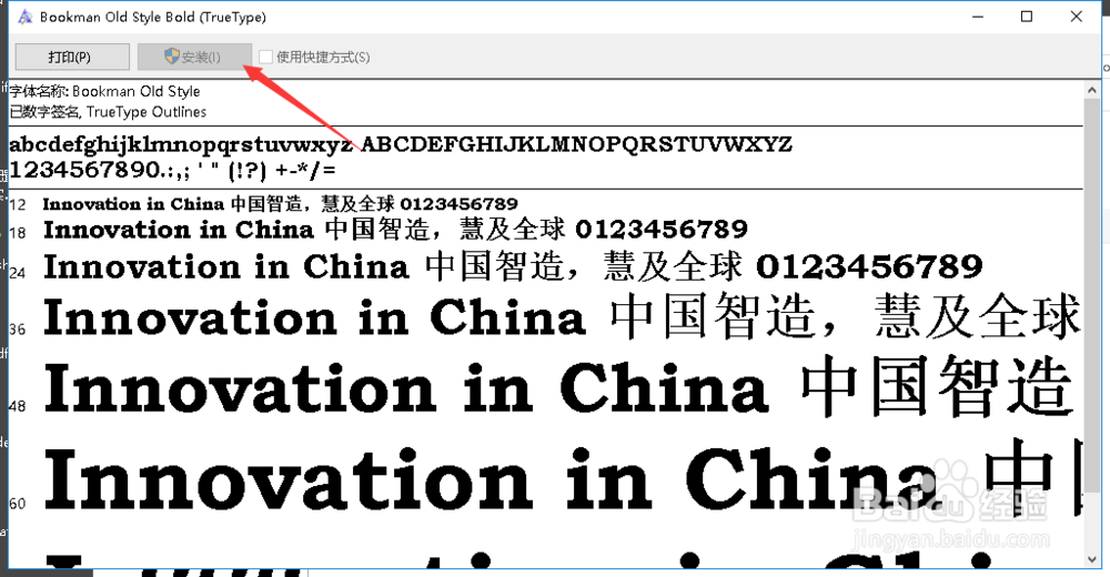 win10怎么安装修改电脑字体
