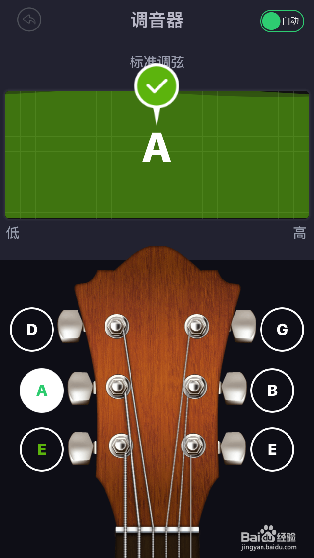 如何使用“爱玩吉他”app给吉他调音