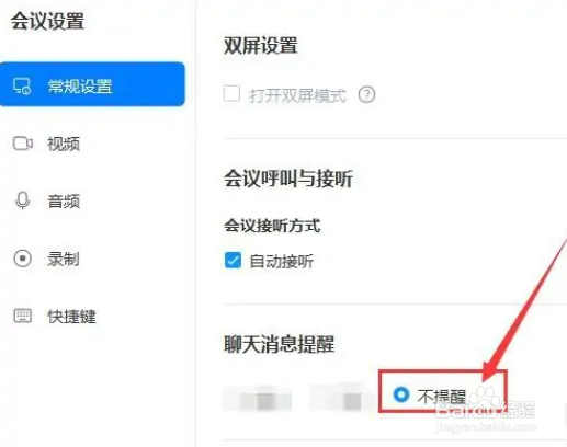 电脑华为云聊天消息提醒功能怎么关闭