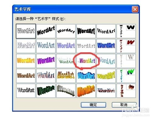 word中如何使用插入艺术字