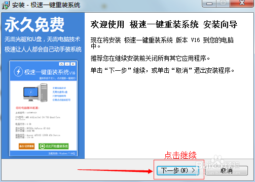 教你从XP系统升级到win7旗舰版系统