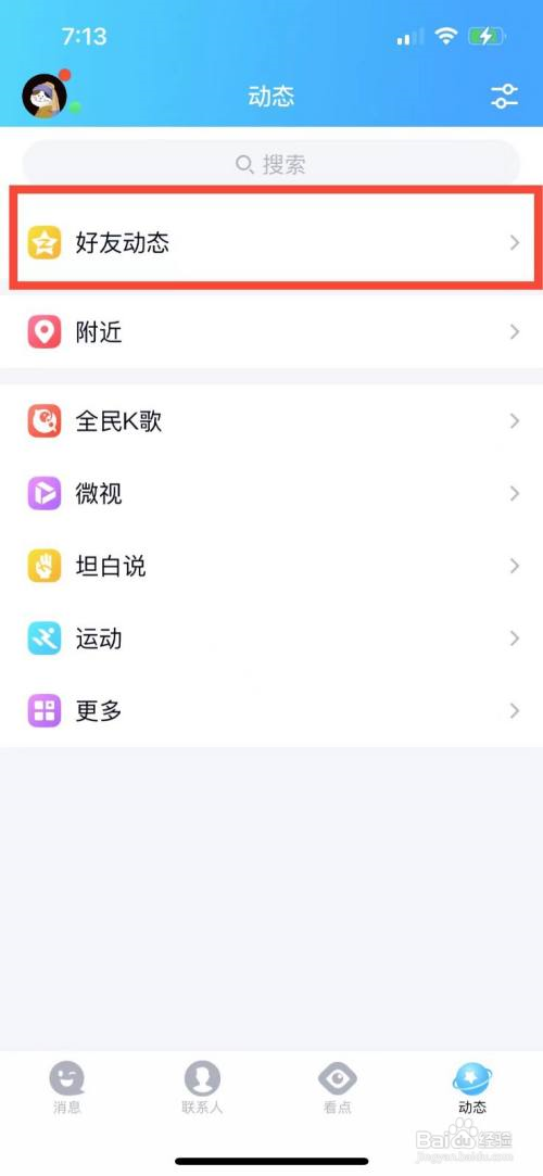 qq空间的手机标识哪里设置