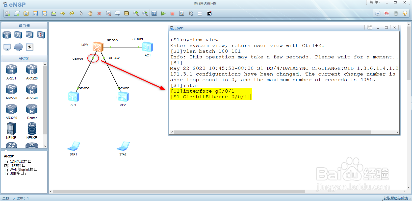 eNSP设置Trunk 端口的缺省VLAN ID