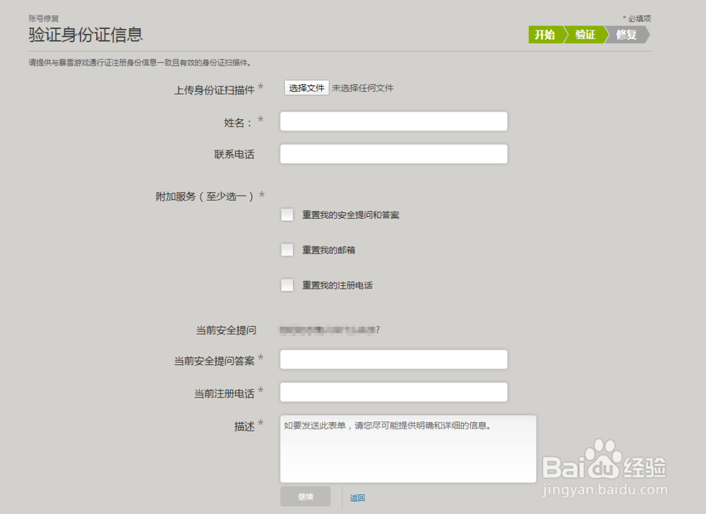 暴雪游戏账号密码与安全令同时被黑如何找回账号